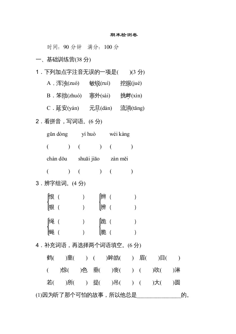 四年级语文上册期末练习(4)-学科资源库