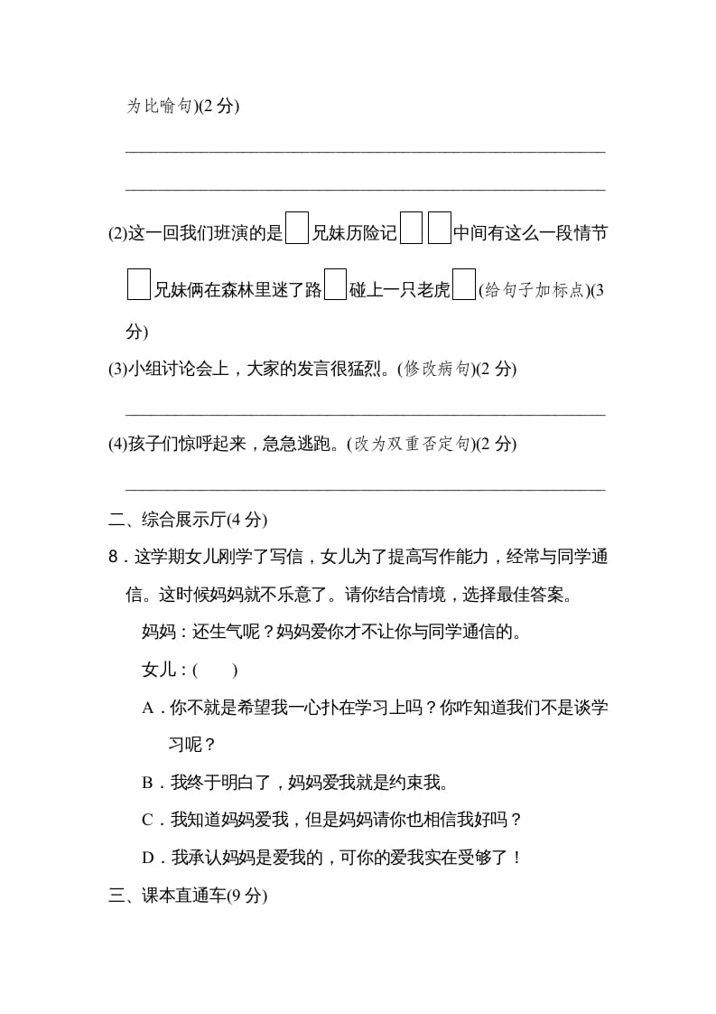 图片[3]-四年级语文上册期末练习(4)-学科资源库