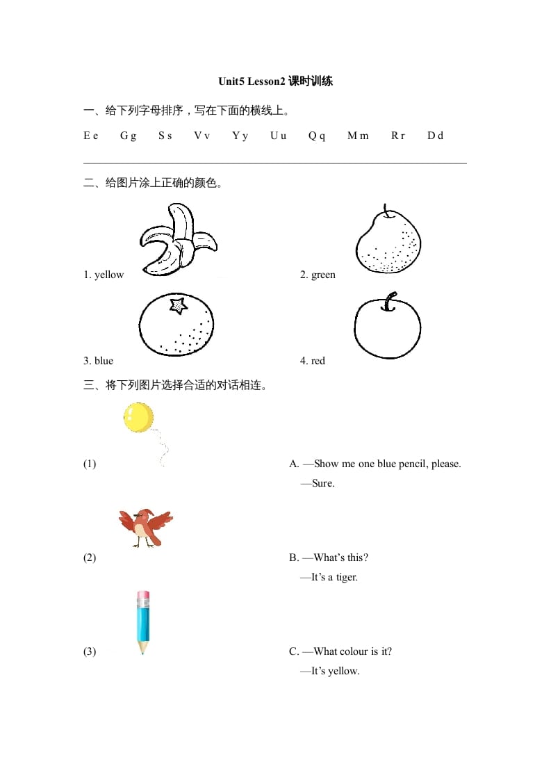 一年级英语上册Unit5_Lesson2课时训练（人教一起点）-学科资源库