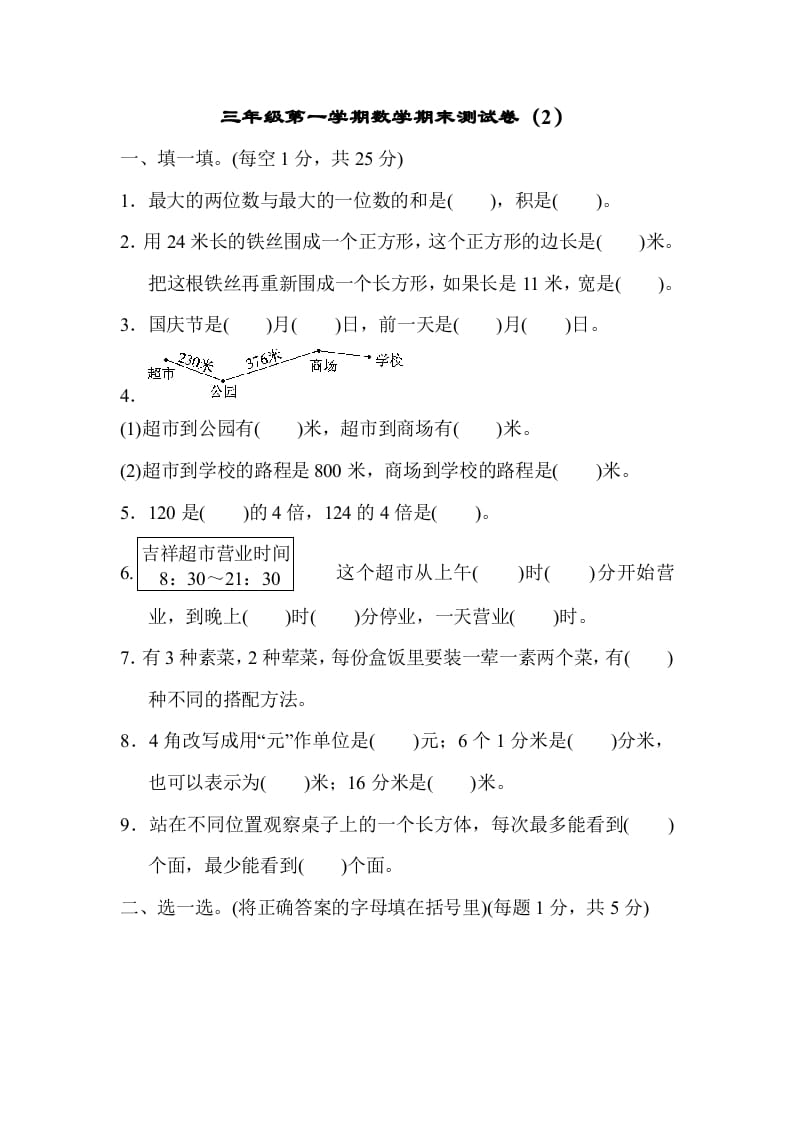 三年级数学上册期末练习(6)（北师大版）-学科资源库