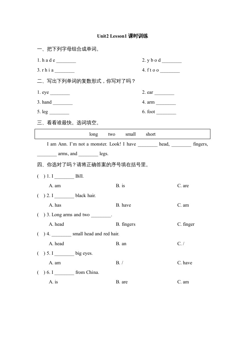 三年级英语上册Unit2_Lesson1课时训练（人教版一起点）-学科资源库