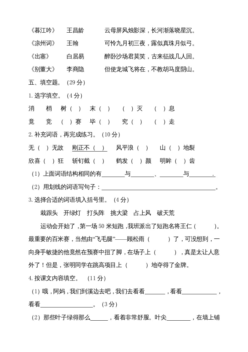 图片[2]-四年级语文上册（期末测试）(19)-学科资源库