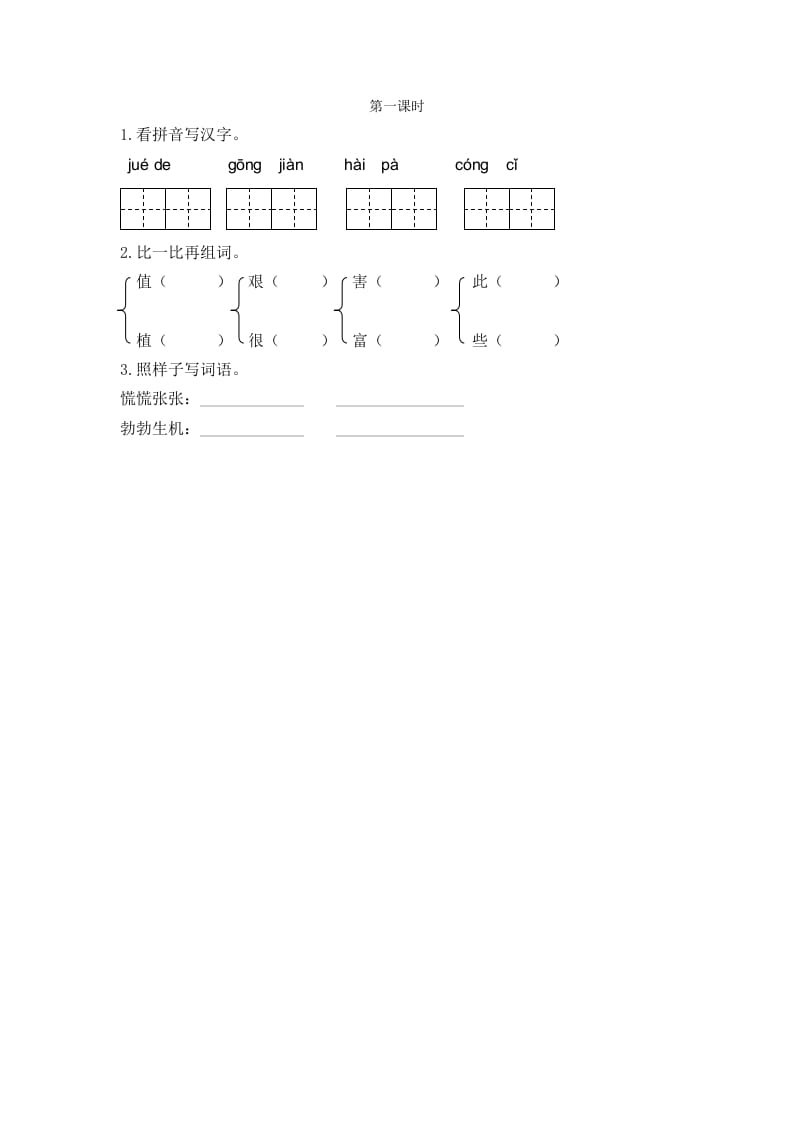 二年级语文下册24羿射九日第一课时-学科资源库