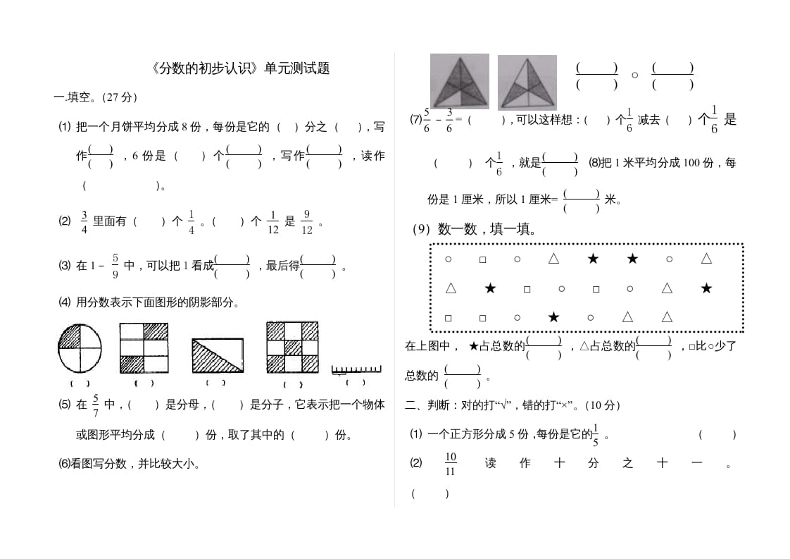 三年级数学上册分数的初步认识单元测试题(2)（人教版）-学科资源库