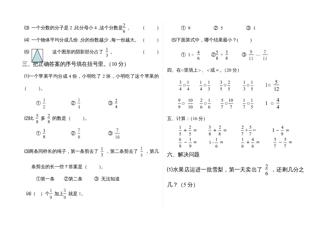 图片[2]-三年级数学上册分数的初步认识单元测试题(2)（人教版）-学科资源库