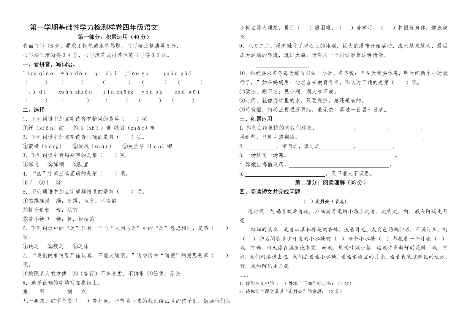 四年级语文上册（期末测试）(27)-学科资源库