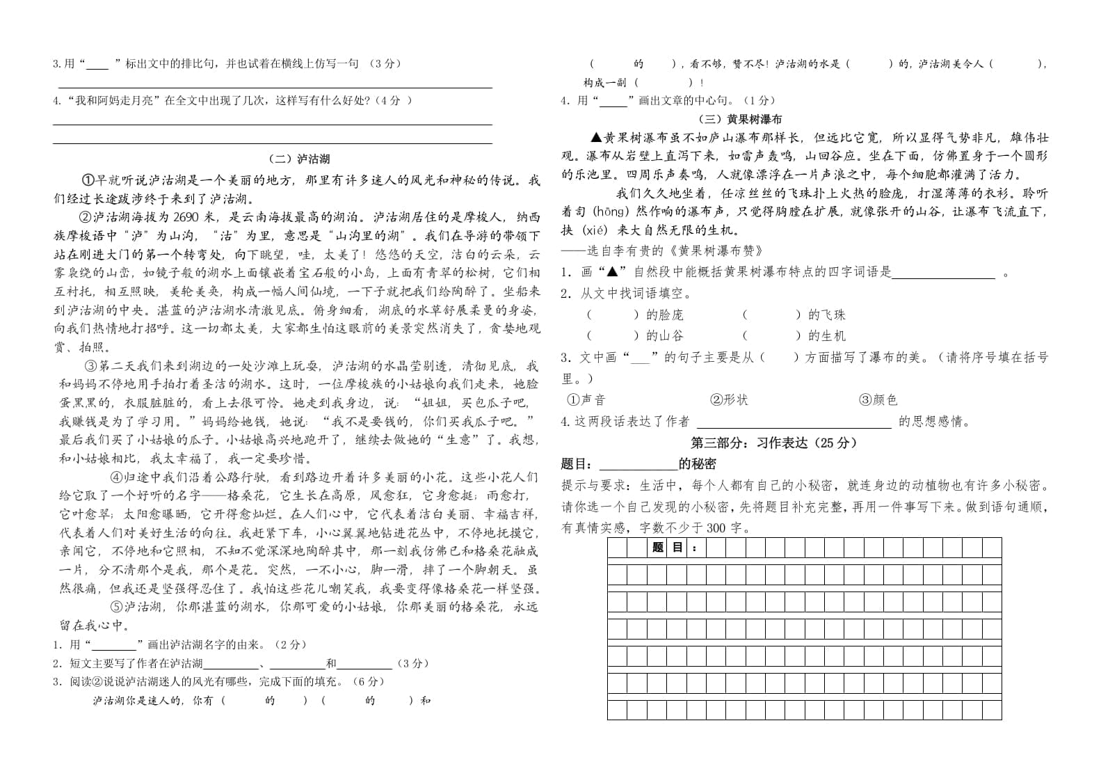 图片[2]-四年级语文上册（期末测试）(27)-学科资源库