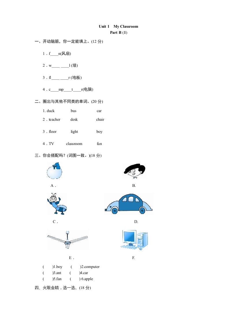 四年级英语上册课时测评Unit1《Myclassroom》PartA练习及答案(2)（人教PEP）-学科资源库