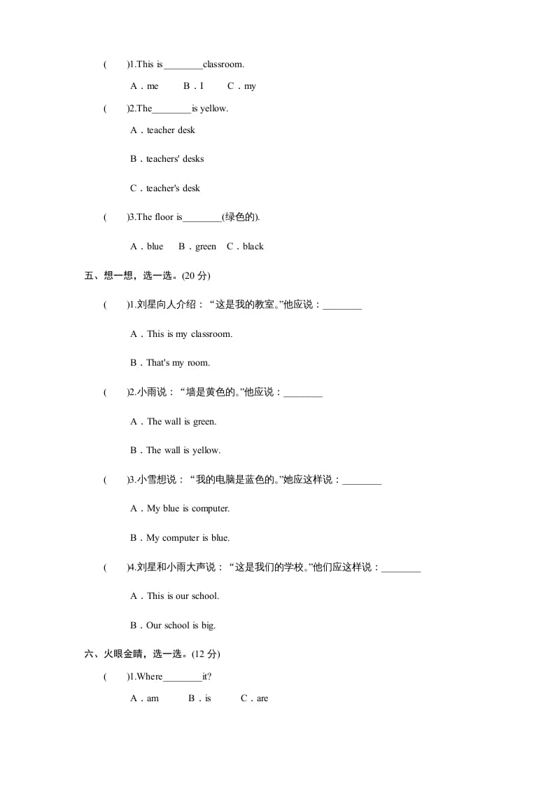 图片[2]-四年级英语上册课时测评Unit1《Myclassroom》PartA练习及答案(2)（人教PEP）-学科资源库