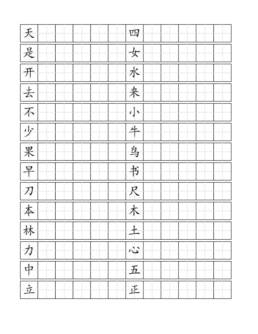 图片[2]-一年级语文上册生字书（4页）PDF（部编版）-学科资源库