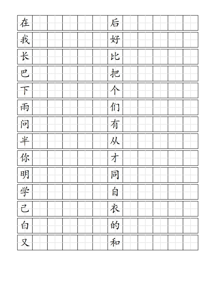 图片[3]-一年级语文上册生字书（4页）PDF（部编版）-学科资源库