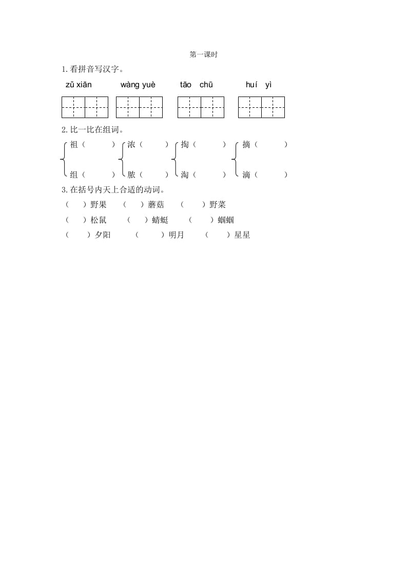 二年级语文下册23祖先的摇篮第一课时-学科资源库