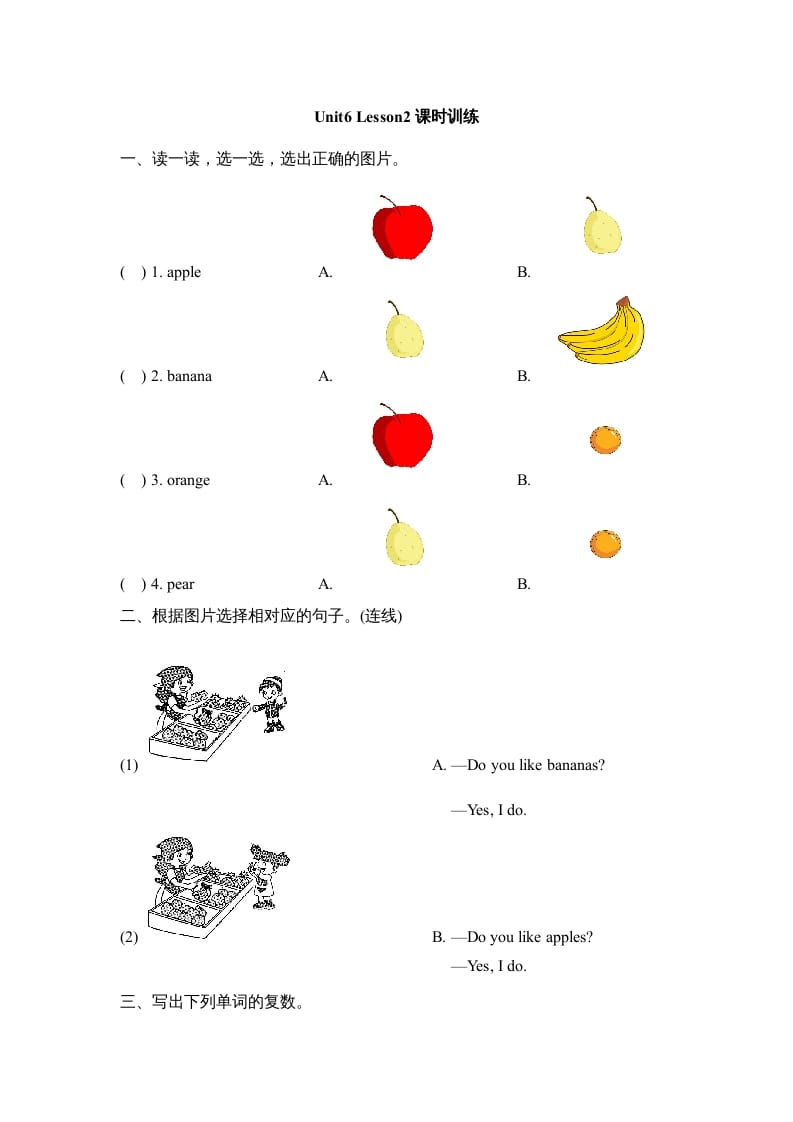 一年级英语上册Unit6_Lesson2课时训练（人教一起点）-学科资源库