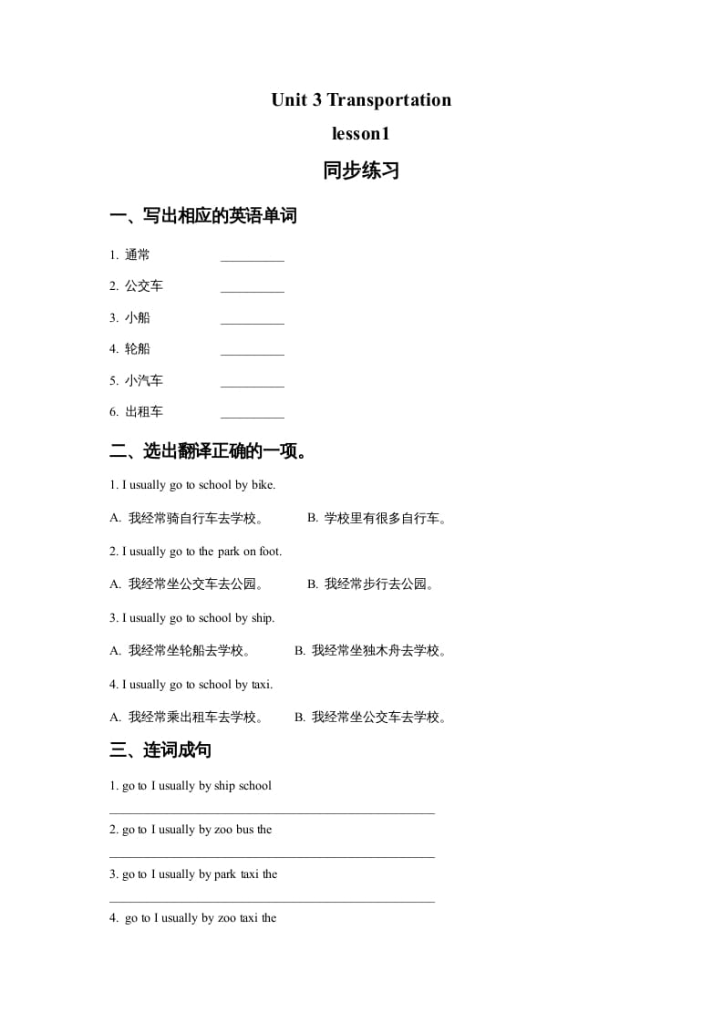 四年级英语上册Unit3Transportationlesson1同步练习2（人教版一起点）-学科资源库