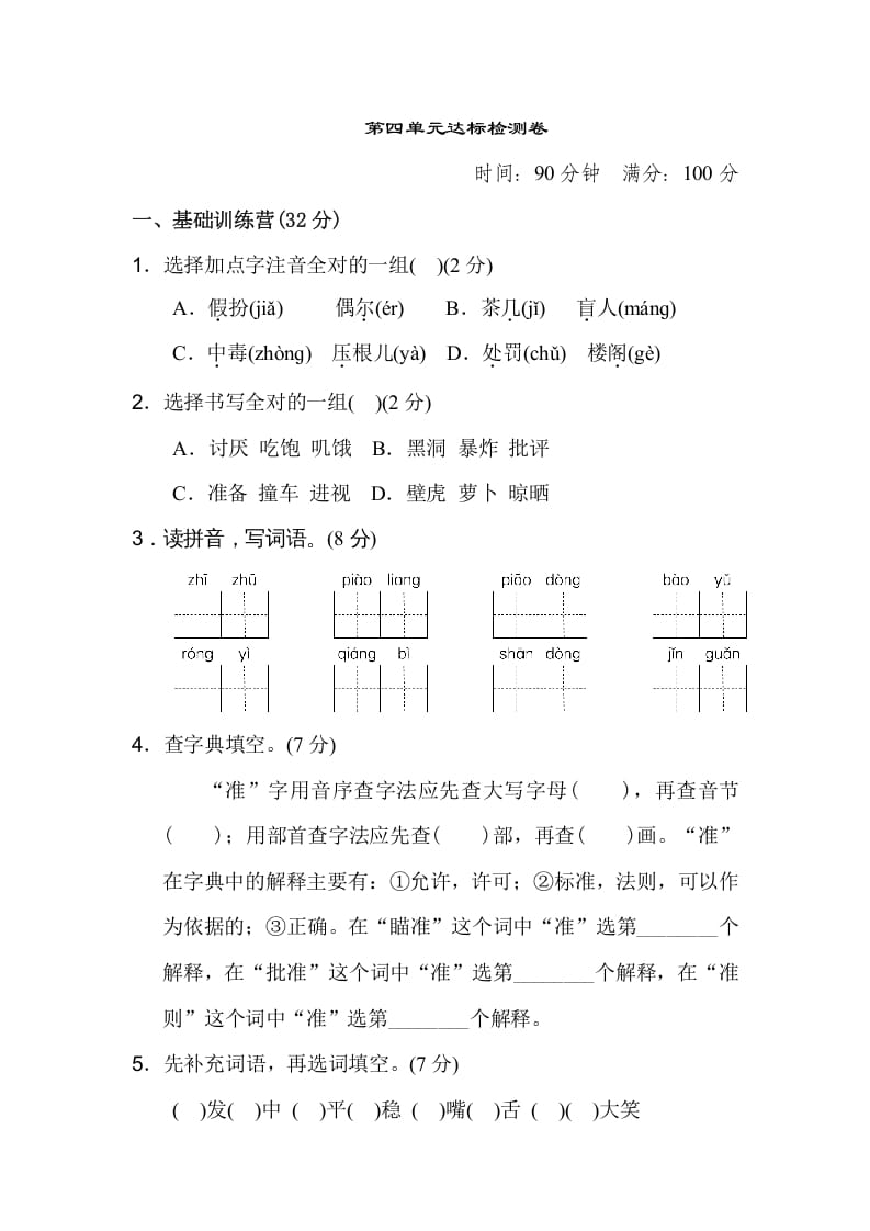 三年级语文上册第四单元达标检测卷（二）（部编版）-学科资源库