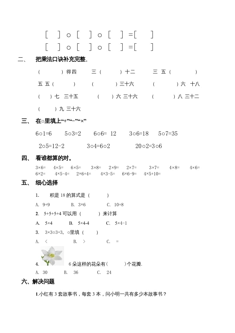 图片[2]-二年级数学上册第一、二单元试卷（苏教版）-学科资源库