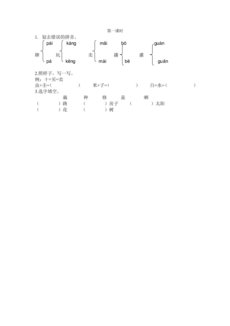 二年级语文下册21青蛙卖泥塘第一课时-学科资源库