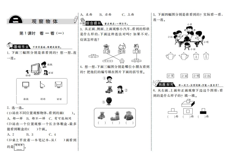 三年级数学上册2.1看一看（一）·（北师大版）-学科资源库