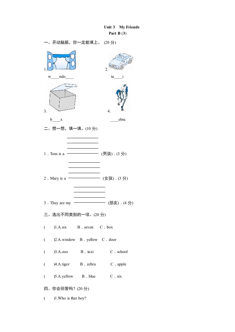 四年级英语上册课时测评Unit3MyFriends-PartB练习及答案(3)（人教PEP）-学科资源库