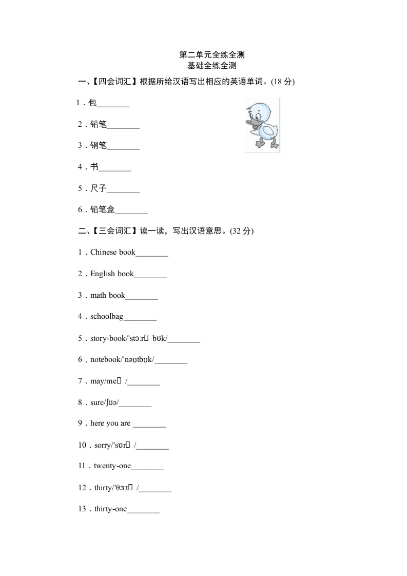 四年级英语上册单元测验Unit2MySchoolbag-单元测验（人教PEP）-学科资源库