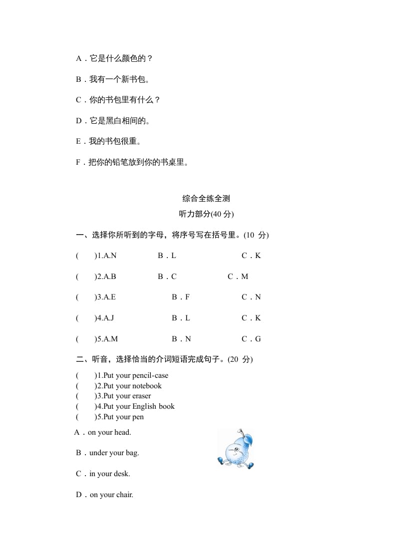 图片[3]-四年级英语上册单元测验Unit2MySchoolbag-单元测验（人教PEP）-学科资源库