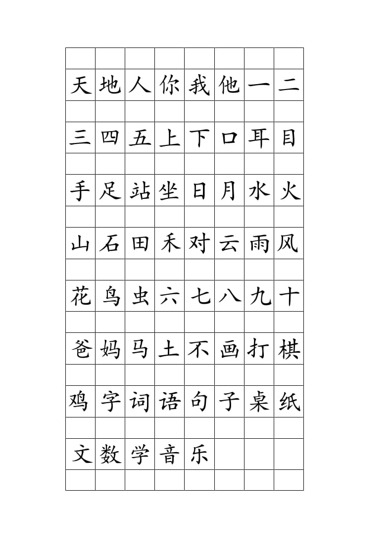 一年级语文上册注音田字格生字表打印（部编版）-学科资源库