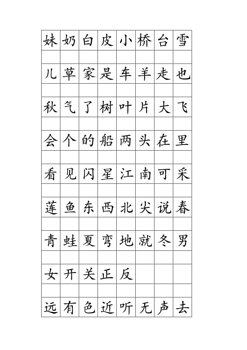 图片[2]-一年级语文上册注音田字格生字表打印（部编版）-学科资源库