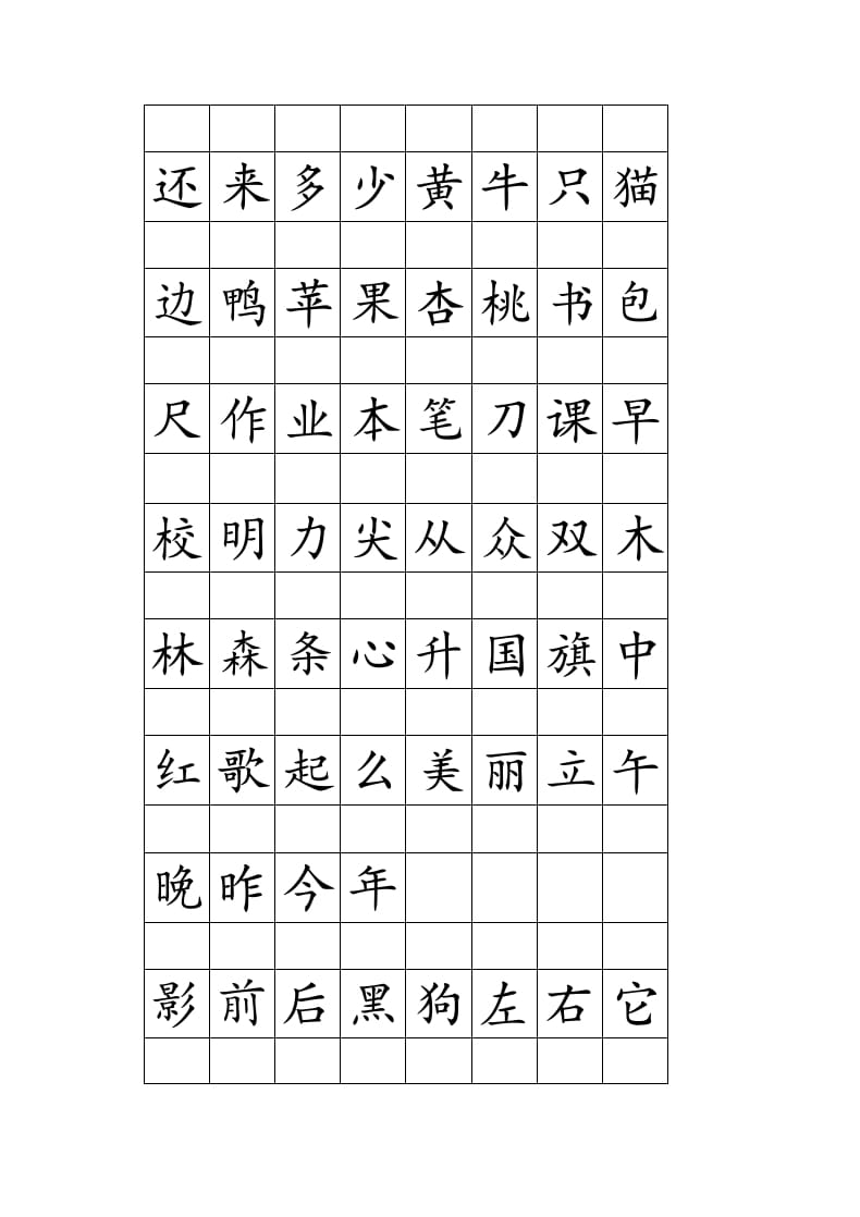 图片[3]-一年级语文上册注音田字格生字表打印（部编版）-学科资源库