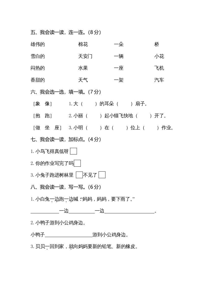 图片[2]-一年级语文下册期末试卷6-学科资源库