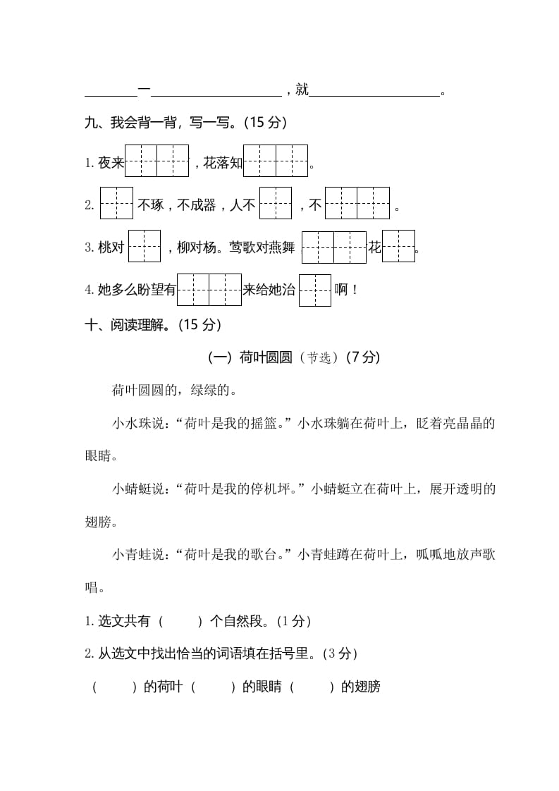 图片[3]-一年级语文下册期末试卷6-学科资源库