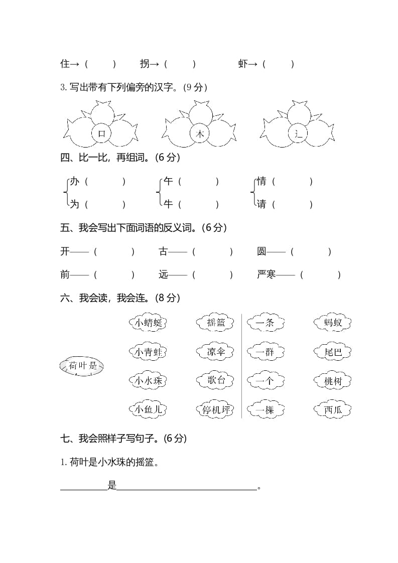 图片[2]-一年级语文下册期末试卷5-学科资源库