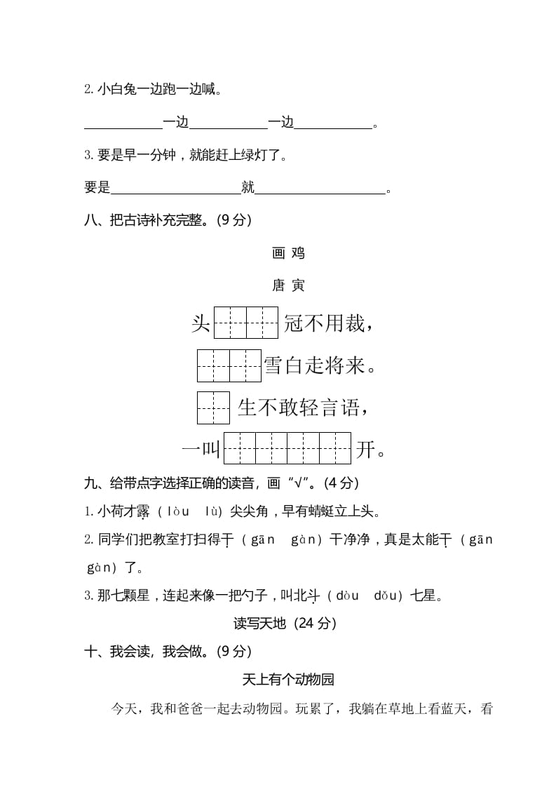 图片[3]-一年级语文下册期末试卷5-学科资源库