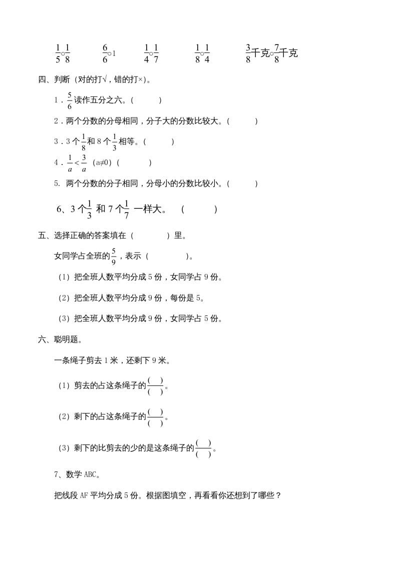 图片[2]-三年级数学上册第8单元《分数的初步认识》测试题B（人教版）-学科资源库