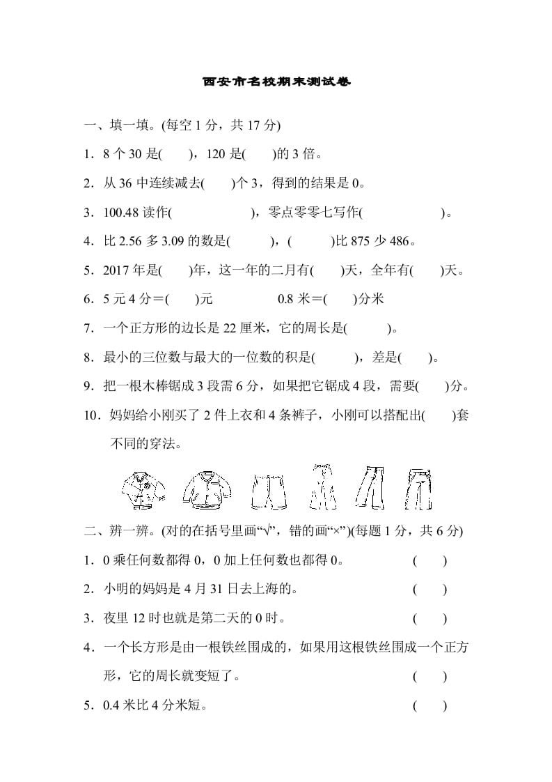 三年级数学上册期末练习(1)（北师大版）-学科资源库