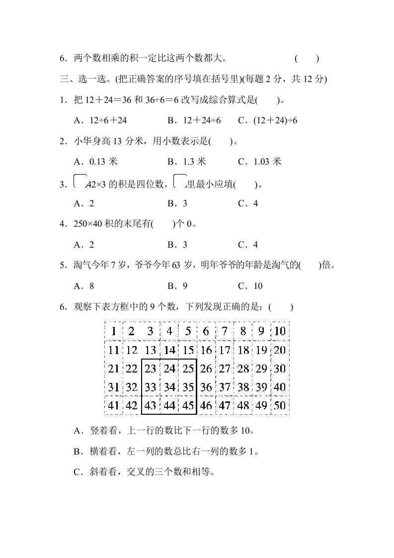 图片[2]-三年级数学上册期末练习(1)（北师大版）-学科资源库