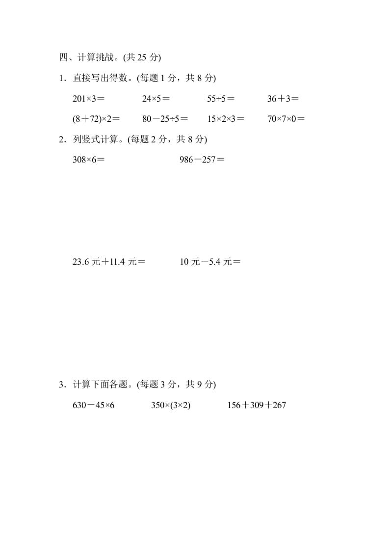 图片[3]-三年级数学上册期末练习(1)（北师大版）-学科资源库