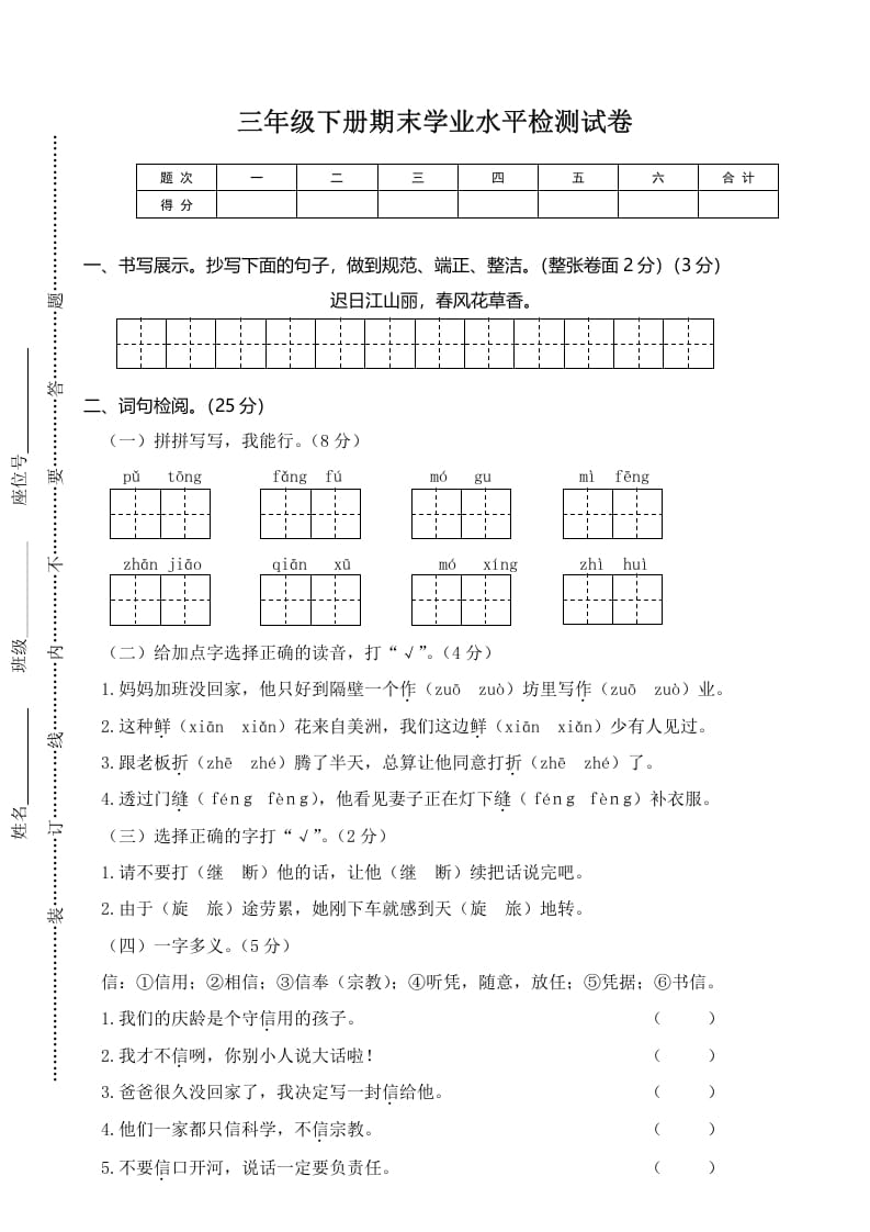 三年级语文下册02期末学业水平检测试卷-学科资源库