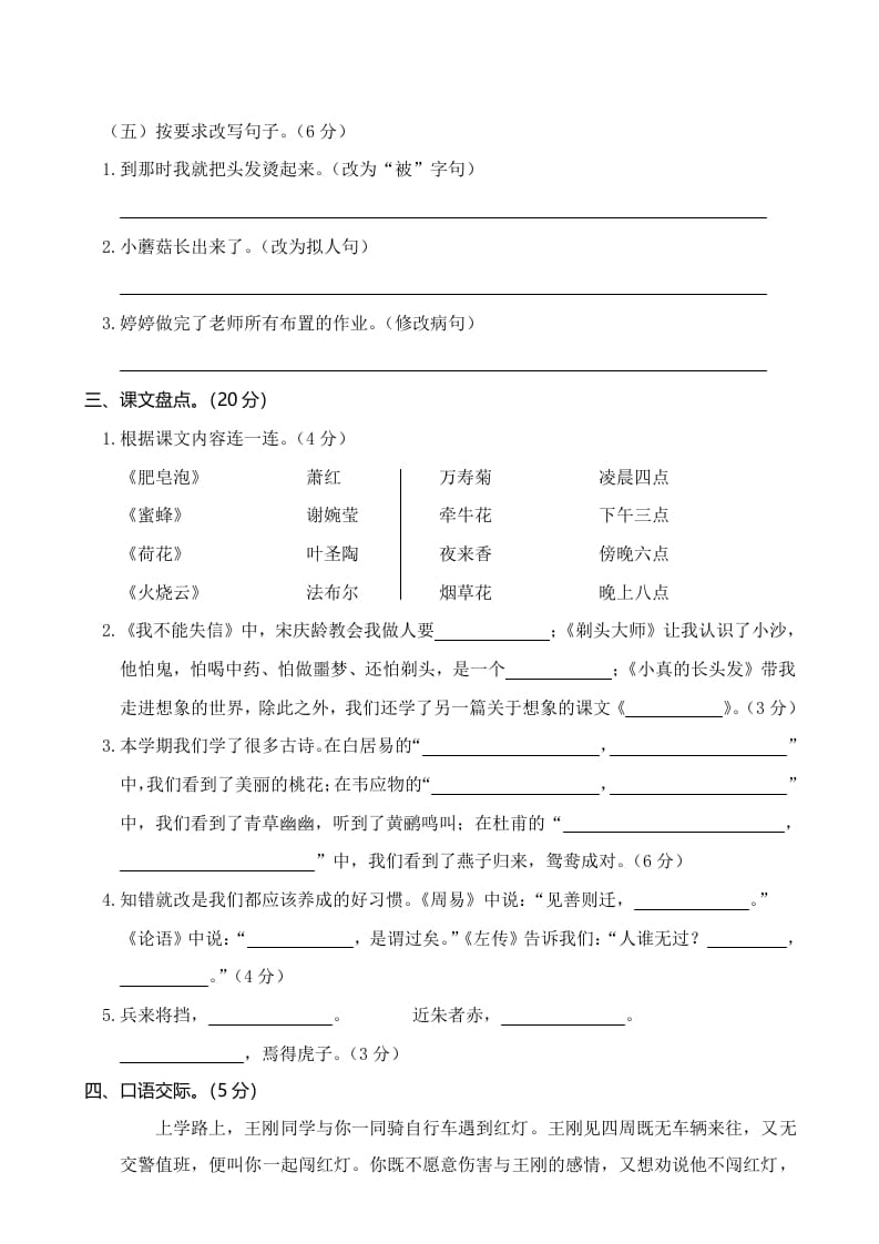 图片[2]-三年级语文下册02期末学业水平检测试卷-学科资源库