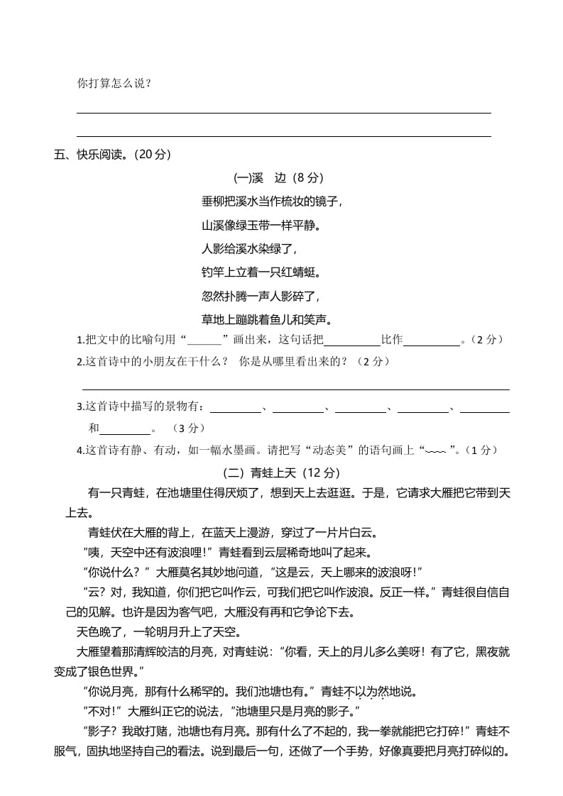 图片[3]-三年级语文下册02期末学业水平检测试卷-学科资源库