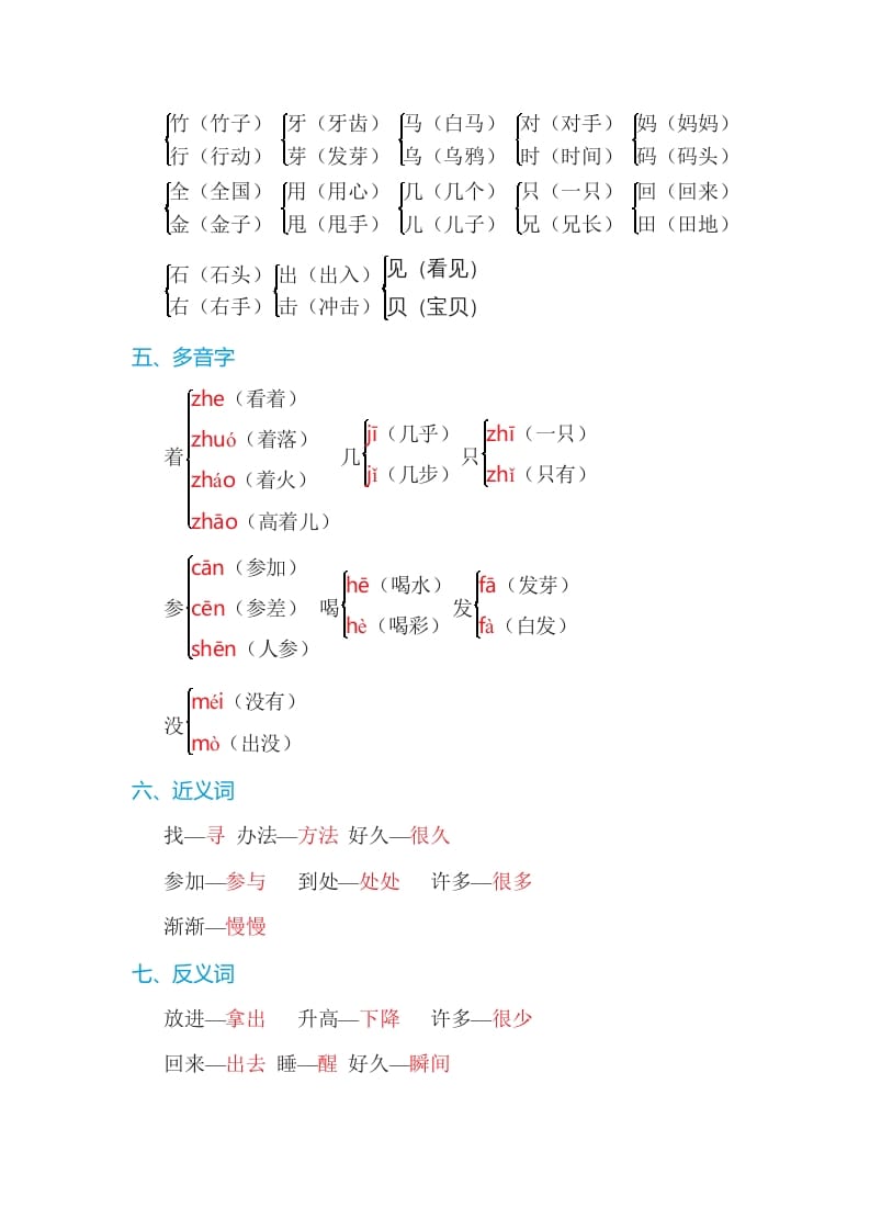 图片[2]-一年级语文上册第8单元基础知识必记（部编版）-学科资源库