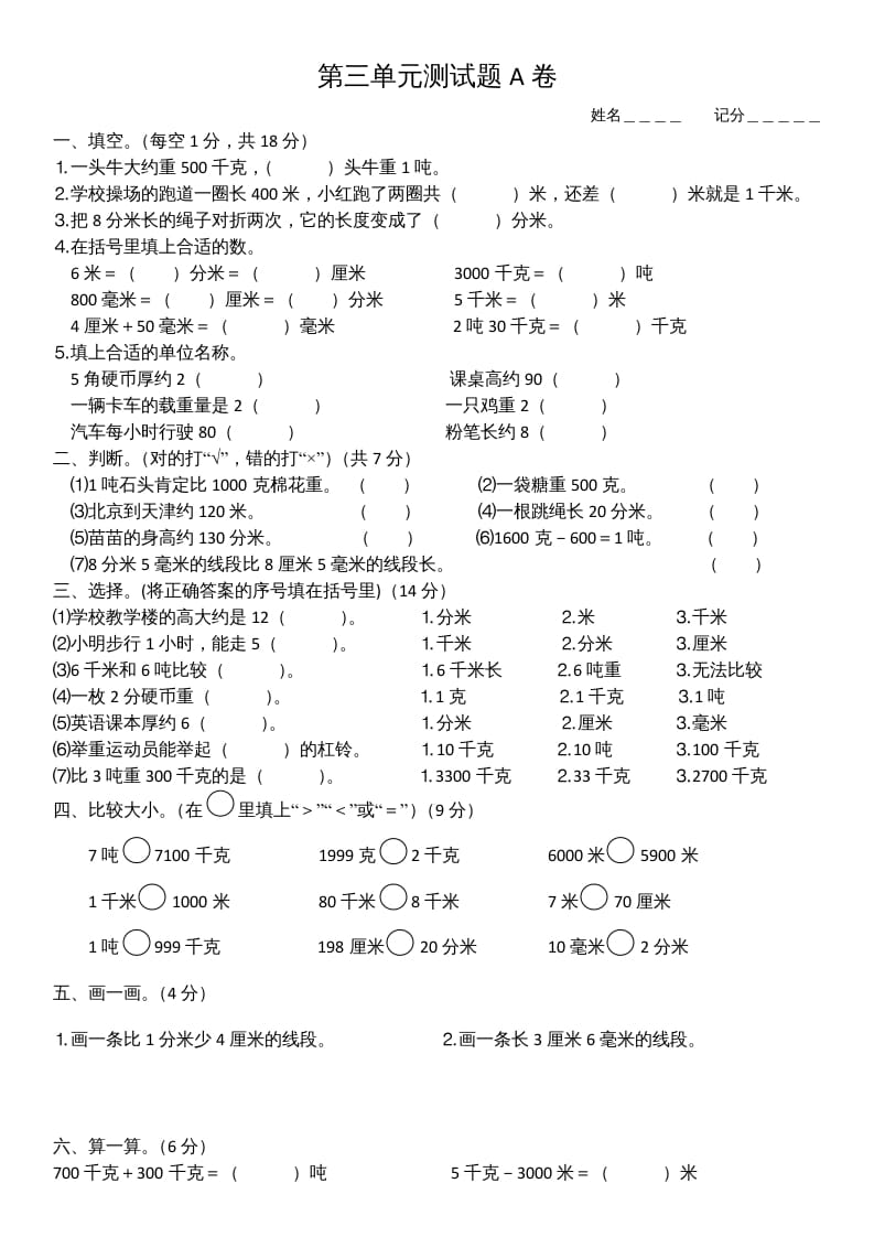 三年级数学上册第三单元测试题(A卷)（人教版）-学科资源库