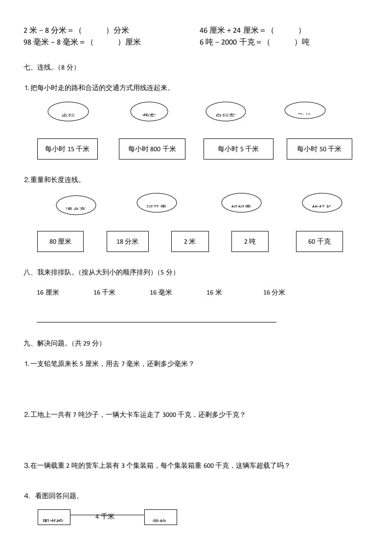 图片[2]-三年级数学上册第三单元测试题(A卷)（人教版）-学科资源库