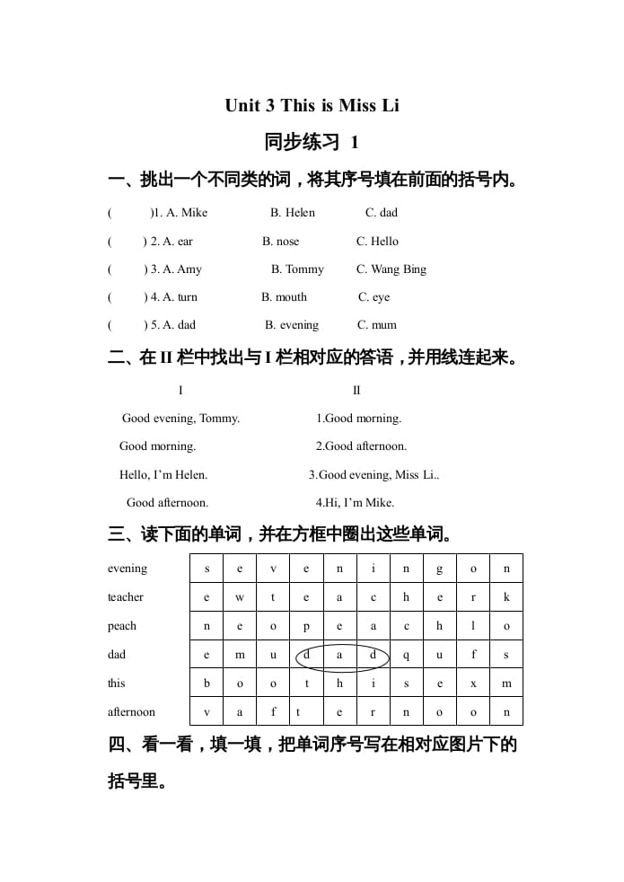 一年级英语上册Unit3ThisisMissLi同步练习1（人教一起点）-学科资源库