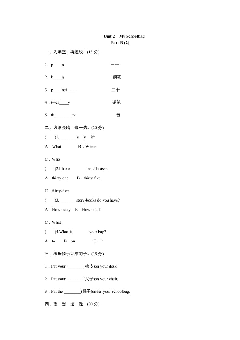 四年级英语上册课时测评Unit2Myschoolbag-PartB练习及答案(2)（人教PEP）-学科资源库