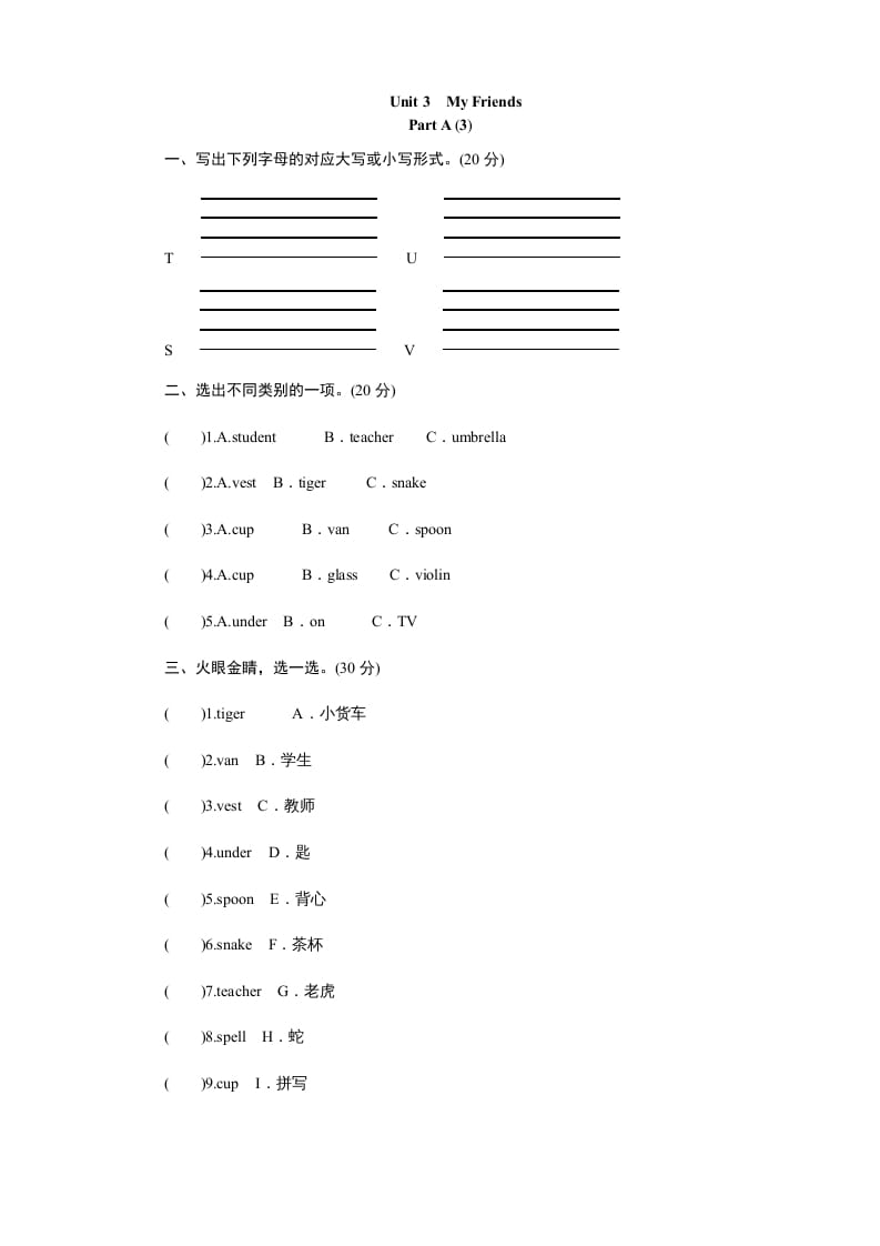 四年级英语上册课时测评Unit3MyFriends-PartA练习及答案(3)（人教PEP）-学科资源库