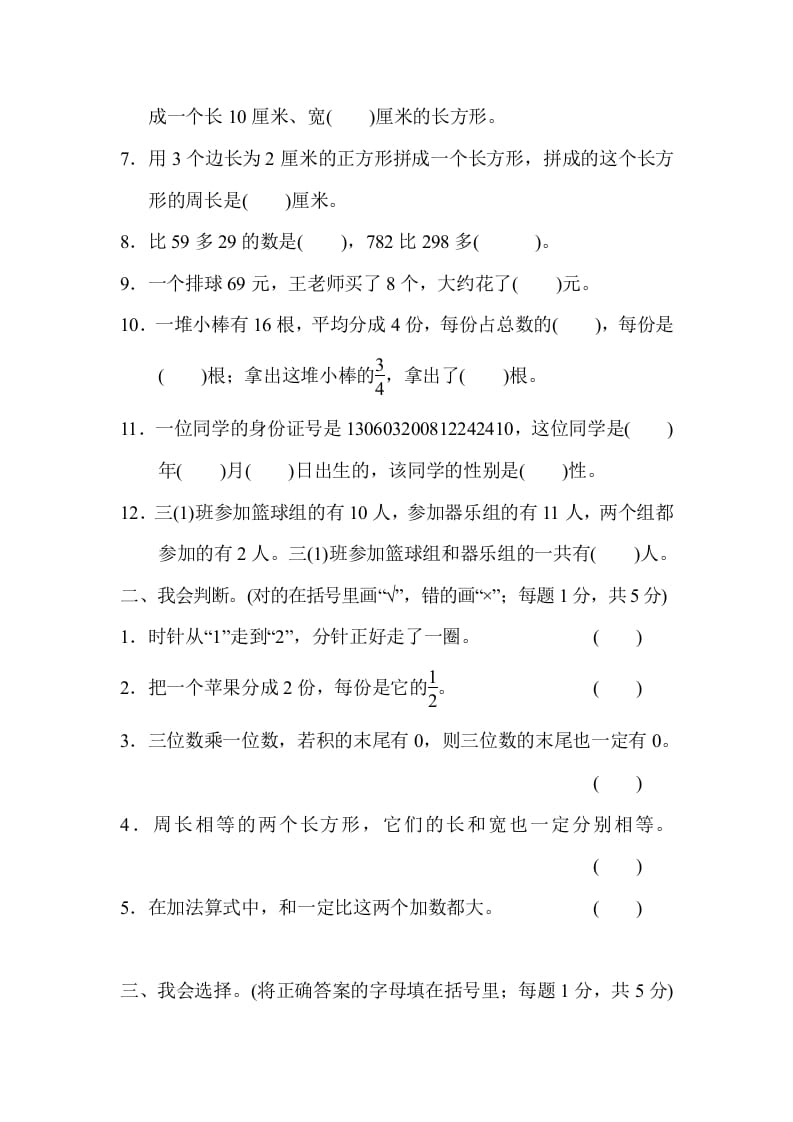 图片[2]-三年级数学上册期末检测卷（人教版）-学科资源库