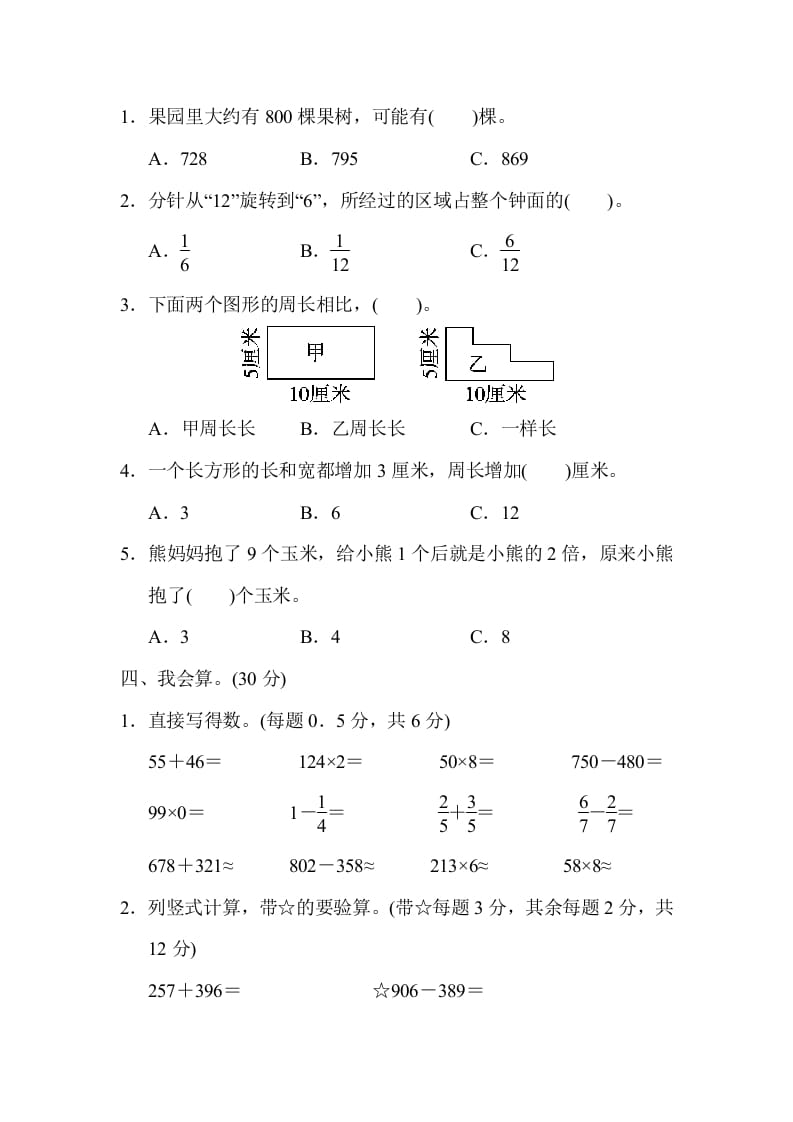 图片[3]-三年级数学上册期末检测卷（人教版）-学科资源库