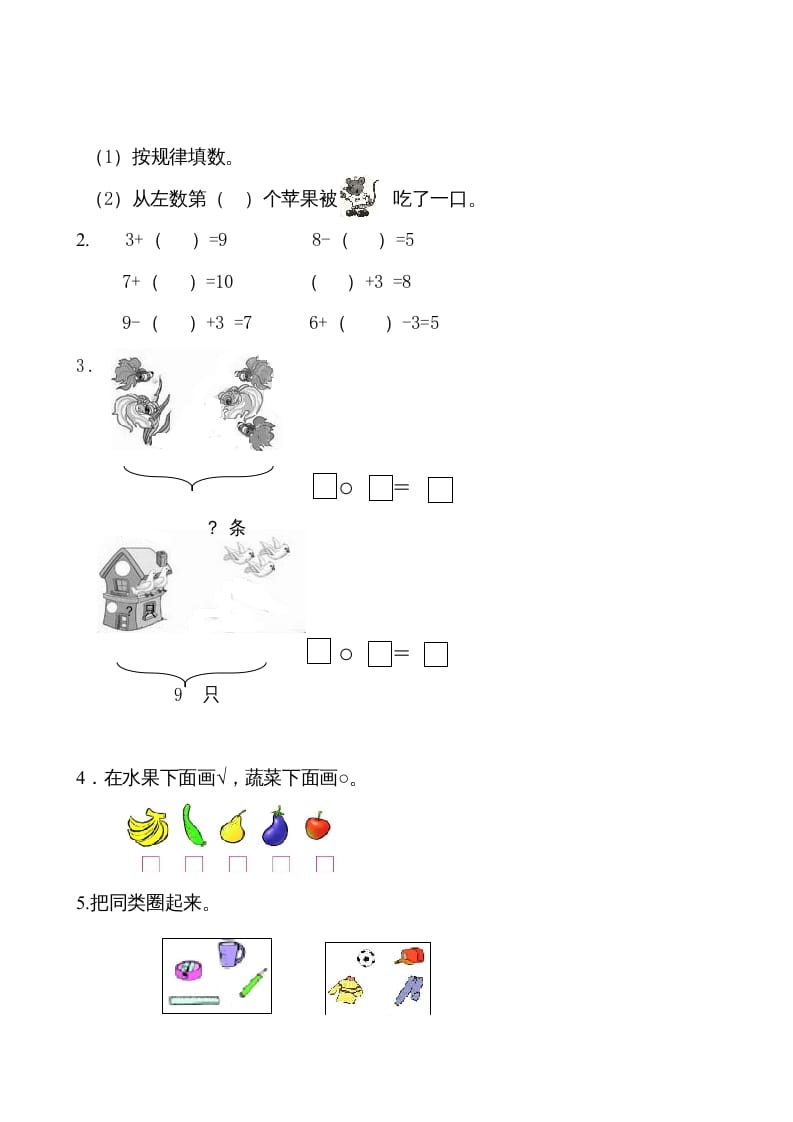 图片[2]-一年级数学上册第4-5单元试卷（人教版）-学科资源库