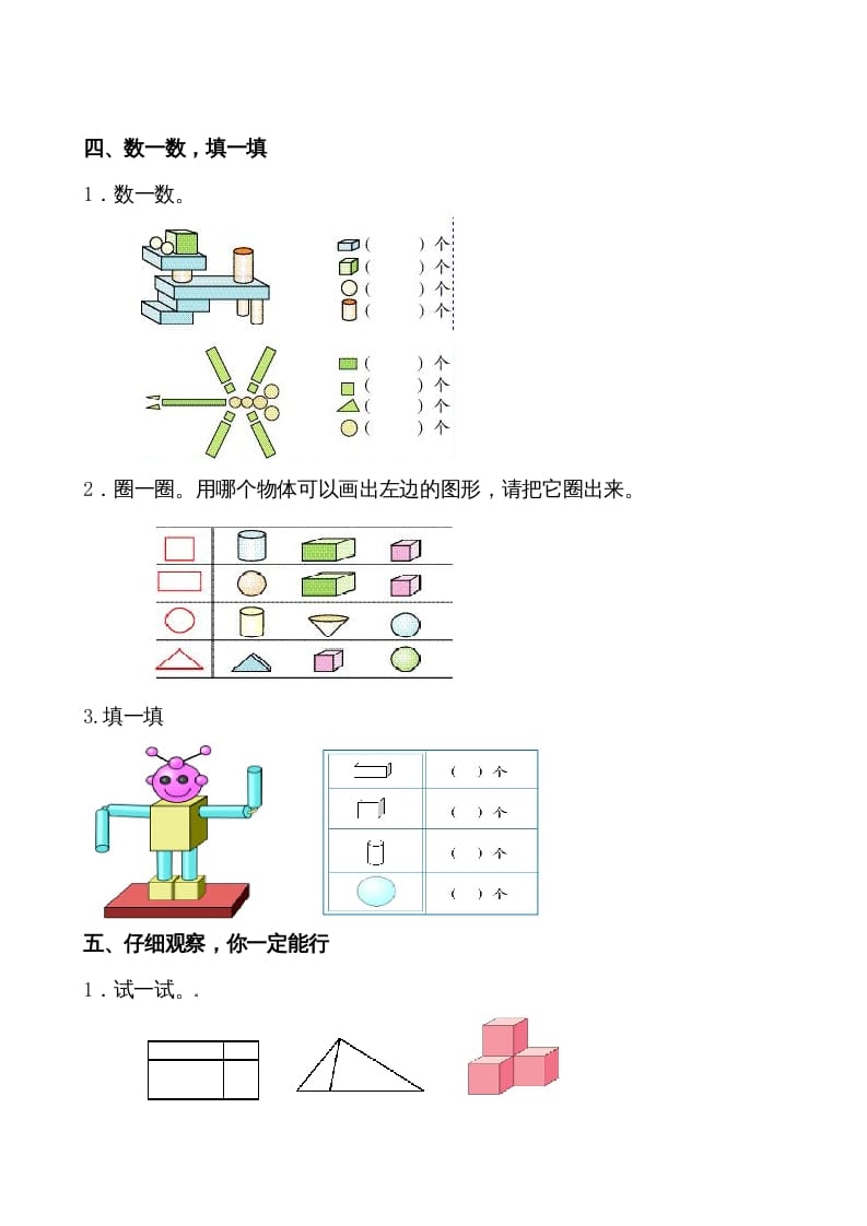 图片[3]-一年级数学上册第4-5单元试卷（人教版）-学科资源库