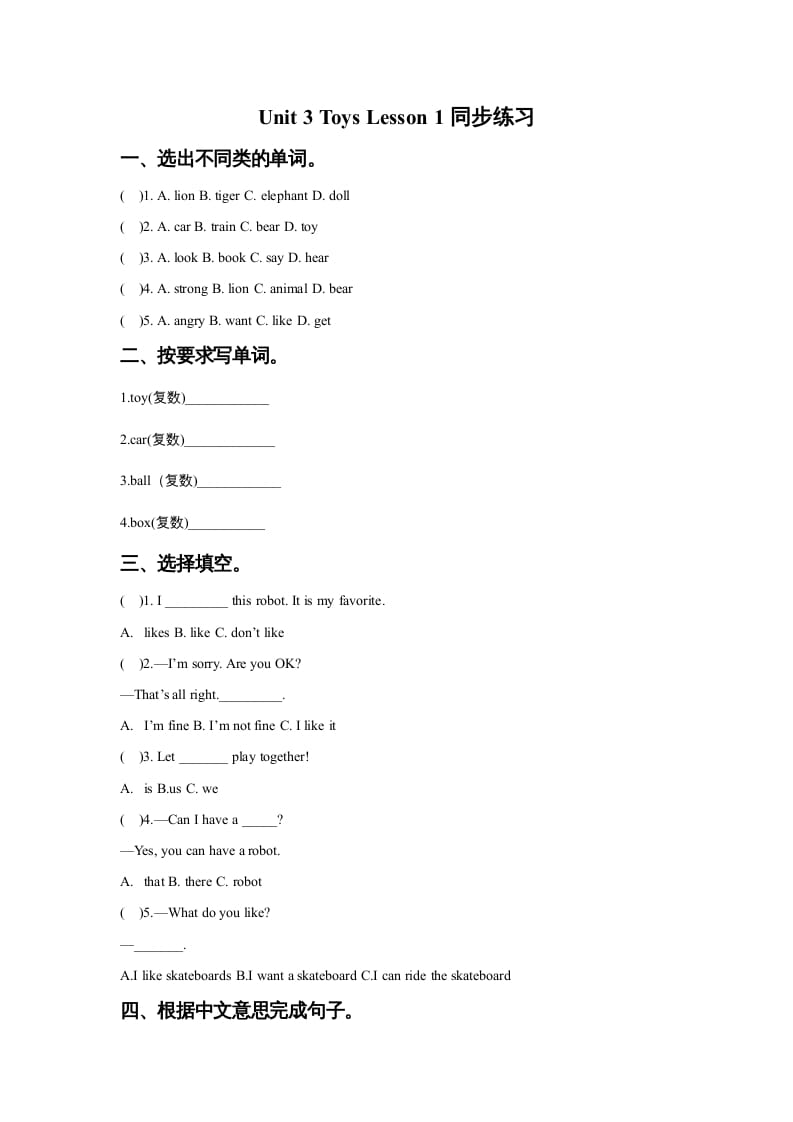 一年级英语上册Unit3ToysLesson1同步练习2（人教一起点）-学科资源库